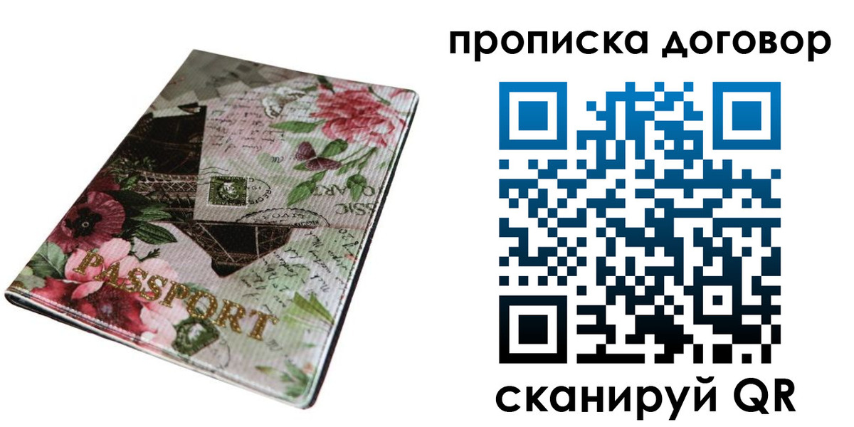 временная регистрация недорого в Ярославле