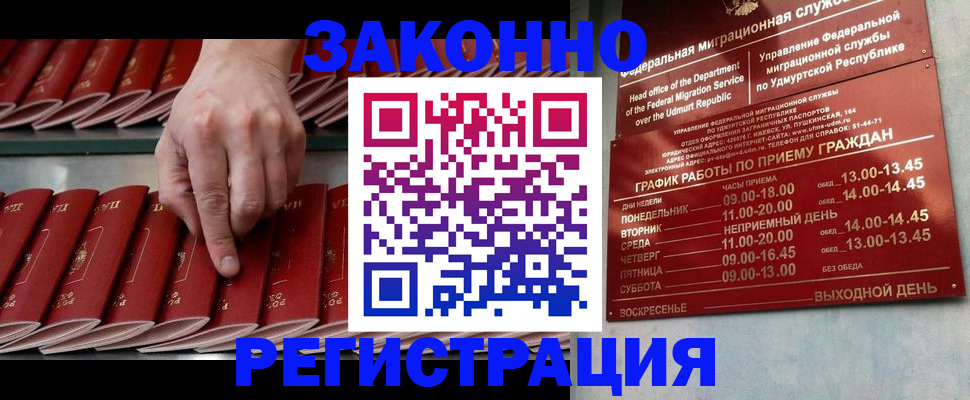 купить прописку в Ярославле