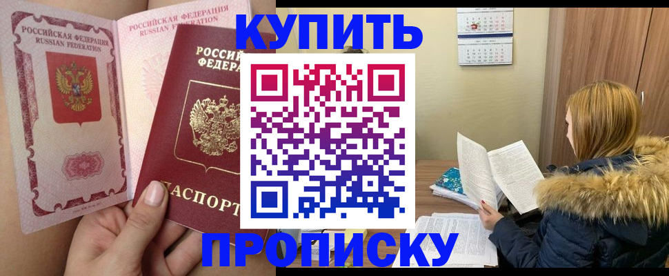 прописка законно в Ярославле